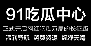 展示黑料中